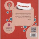 کتاب هشدارهای جنسی و جسمی! با غریبه ها جایی نمی روند, image 2