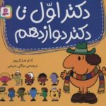 کتاب دکتر اول تا دکتر دوازدهم, image