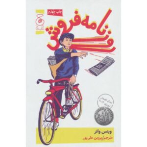 کتاب روزنامه فروش, image