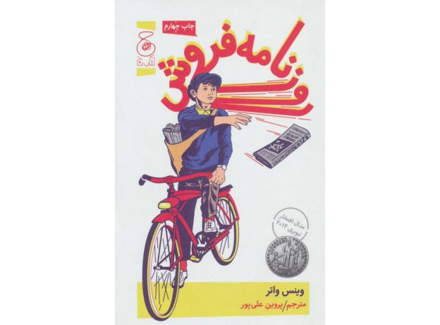 کتاب روزنامه فروش, image