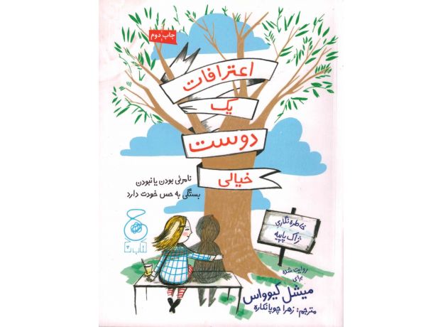 کتاب اعترافات یک دوست خیالی, image