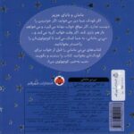 کتاب نی نی مامانی: لا لا لا لایی، نی نی مامانی!, image 2
