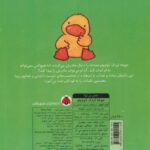 کتاب مامان من کو؟: جوجه اردک کوچولو , image 2
