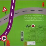 کتاب بریم و بیایم: با آمبولانس, image 2
