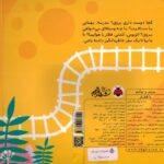 کتاب بریم و بیایم: با قطار, image 2