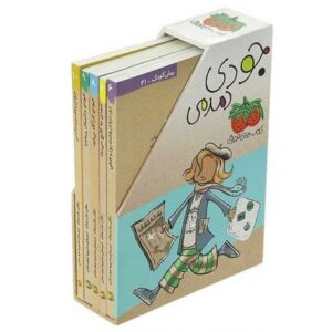 کتاب جودی دمدمی - مجموعه دوم: جلدهای 6 تا 10, image