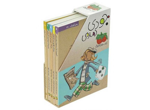 کتاب جودی دمدمی - مجموعه دوم: جلدهای 6 تا 10, image