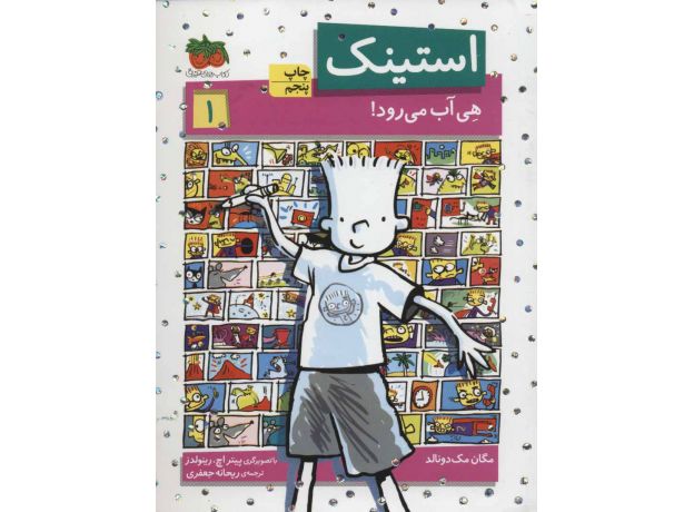 کتاب استینک هی آب می رود - جلد 1, image