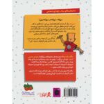 کتاب استینک و آب نبات گنده ی فک از کارانداز - جلد 2, image 2