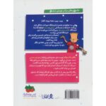 کتاب استینک و سفر پرماجرا با خوکچه های هندی - جلد 4, image 2