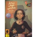 کتاب سه بار خوش شانسی, image