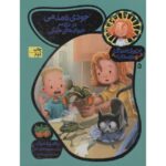 کتاب جودی دمدمی و دوستان 5: جودی دمدمی در دردسر حیوان های خانگی, image