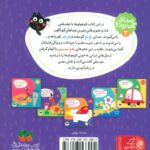کتاب صدای چی بود؟ 2: قوقولی قوقو خروس بود منتظر عروس بود, image 2