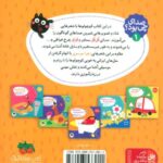 کتاب صدای چی بود؟ 1: تَتَق تَتَق تَقونه صدای چیه تو خونه؟ , image 2