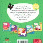 کتاب صدای چی بود؟ 3: قان و قان و قان ماشین مامان, image 2