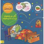 کتاب وگی ورجه 2: وگی تو رختخوابه دوست نداره بخوابه, image