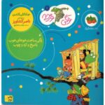 کتاب وگی ورجه 7: وگی ساخت خونه ای خوب با میخ و اره چوب, image