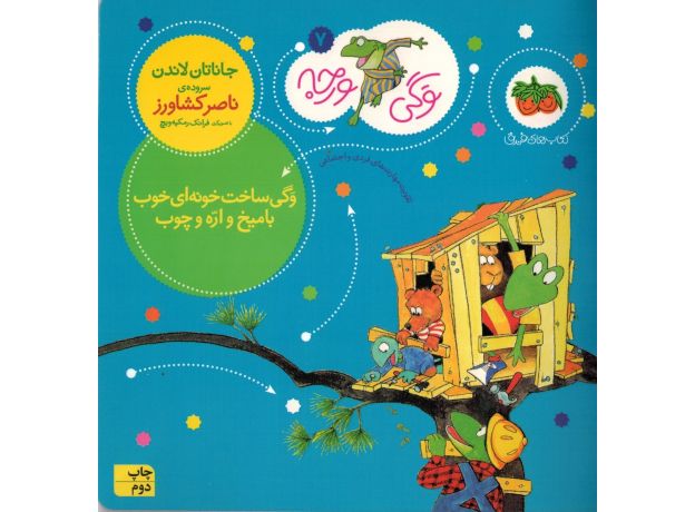 کتاب وگی ورجه 7: وگی ساخت خونه ای خوب با میخ و اره چوب, image