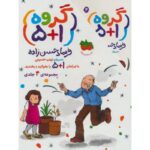 مجموعه 4 جلدی کتاب های گروه 1+5, image