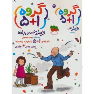 مجموعه 4 جلدی کتاب های گروه 1+5, image