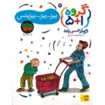 مجموعه 4 جلدی کتاب های گروه 1+5, image 9