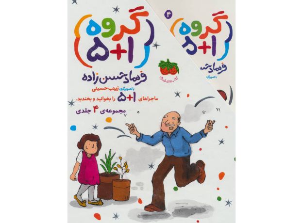 مجموعه 4 جلدی کتاب های گروه 1+5, image