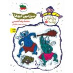 کتاب پهلوان پشه 2: سرزمین دیوها, image