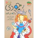 کتاب جودی دمدمی 13: جودی ملکه می شود, image