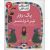 کتاب کلاس اولی، کتاب اولی 5: یک روز پر دردسر - سطح 2, image