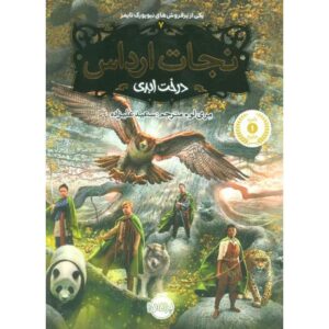کتاب نجات ارداس 7: درخت ابدی, image