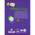 کتاب مدرسه ... است 4: نبرد در اردوگاه, image 2