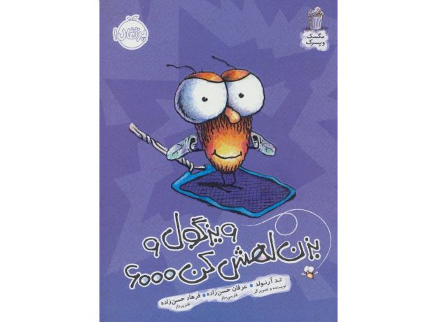 کتاب مگسک و پسرک: ویزگول و بزن له اش کن 6000, image