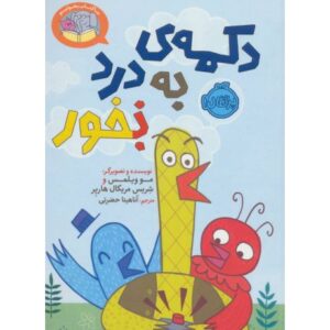 کتاب دکمه ی به درد نخور / بخور
