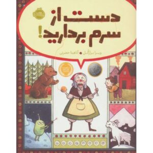 کتاب دست از سرم بر دارید!, image