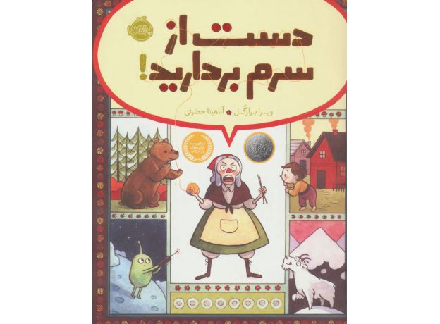 کتاب دست از سرم بر دارید!, image
