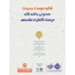 کتاب یه جا برام نگه دار, image 2