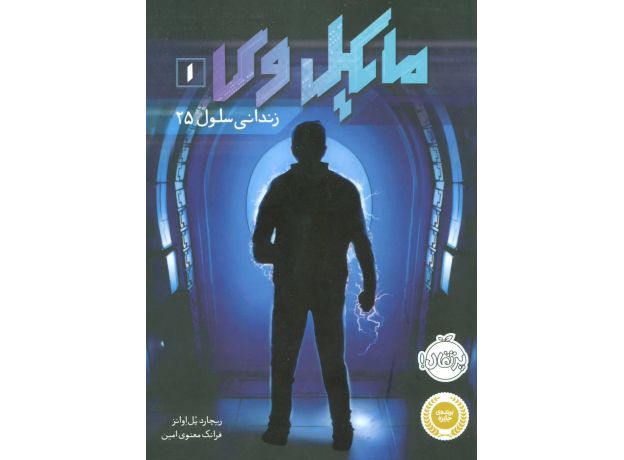 کتاب مایکل وی 1: زندانی سلول 25, image