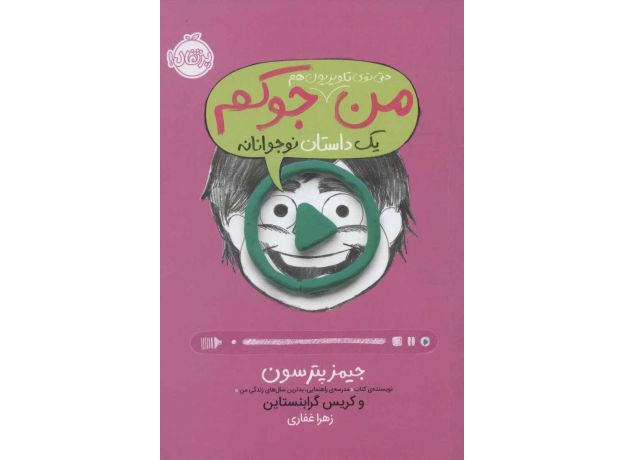کتاب من حتی توی تلویزیون هم جوکم, image