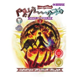کتاب مجیستریوم 2: دستکش مسین