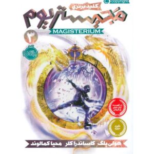 کتاب مجیستریوم 3: کلید برنزی
