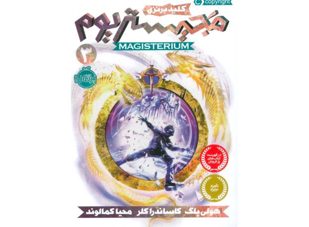 کتاب مجیستریوم 3: کلید برنزی, image