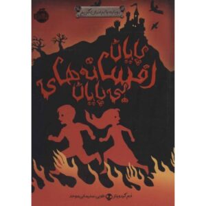 کتاب دوباره با برادران گریم: پایان افسانه های بی پایان, image