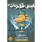 کتاب پلیس قهرمان 1, image