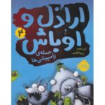 کتاب اراذل و اوباش 4: حمله ی زامپیشی ها, image