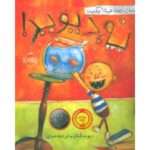کتاب مامان دیوید همیشه می گوید: نه، دیوید!, image