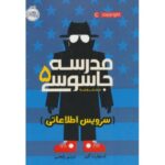 کتاب مدرسه جاسوسی 5: سرویس اطلاعاتی, image