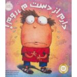 کتاب دارم از دست می روم!, image