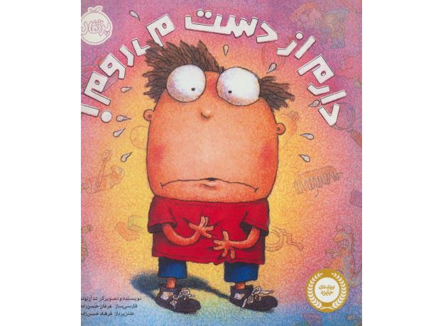 کتاب دارم از دست می روم!, image