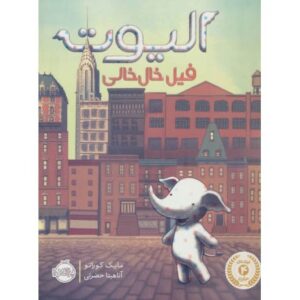 کتاب الیوت فیل خال خالی, image