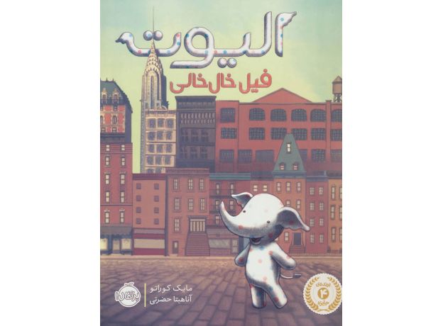 کتاب الیوت فیل خال خالی, image